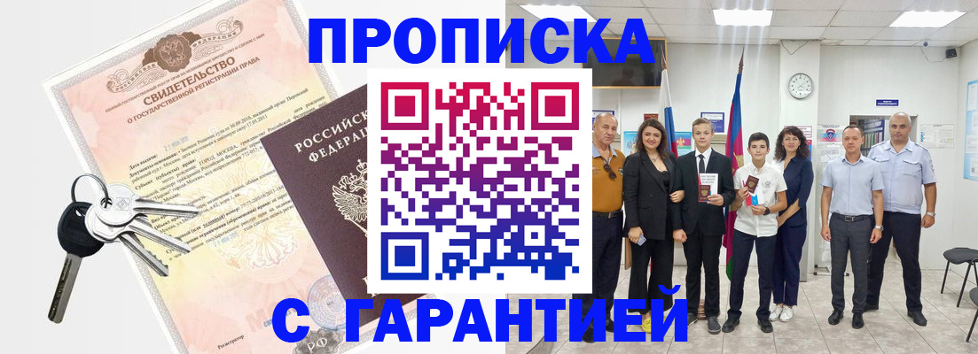 временная регистрация адрес в Аткарске