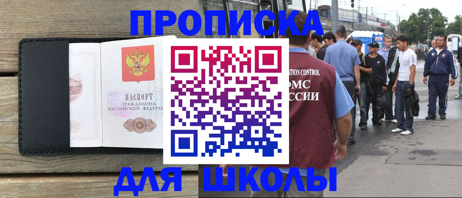 прописка законно в Аткарске