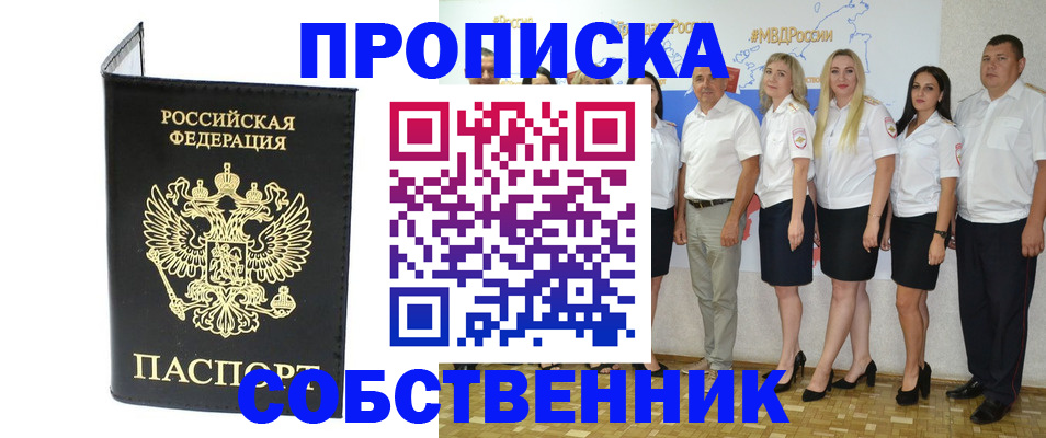 прописка в Аткарске