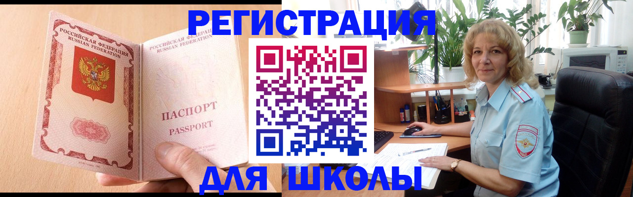 временная регистрация недорого в Аткарске